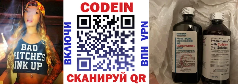 Кодеин напиток Lean (лин)  Дорогобуж 